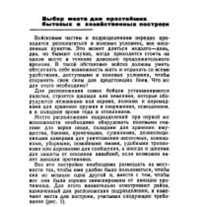 Простейшие бытовые и хозяйственные постройки для войск в полевых условиях_1_4.png