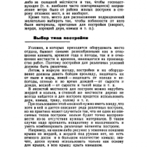 Простейшие бытовые и хозяйственные постройки для войск в полевых условиях_1_7.png