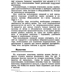Простейшие бытовые и хозяйственные постройки для войск в полевых условиях_1_8.png