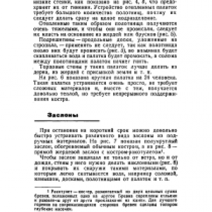 Простейшие бытовые и хозяйственные постройки для войск в полевых условиях_1_13.png