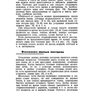 Простейшие бытовые и хозяйственные постройки для войск в полевых условиях_1_21.png