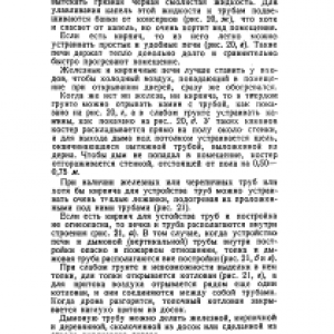 Простейшие бытовые и хозяйственные постройки для войск в полевых условиях_1_24.png