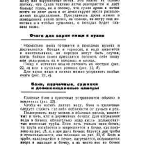 Простейшие бытовые и хозяйственные постройки для войск в полевых условиях_1_26.png