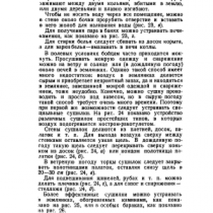 Простейшие бытовые и хозяйственные постройки для войск в полевых условиях_1_29.png