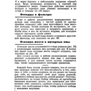 Простейшие бытовые и хозяйственные постройки для войск в полевых условиях_1_35.png