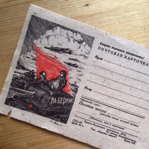 Карточка 1945 год
