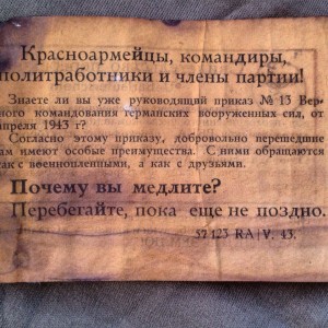 Листовка 1943 год