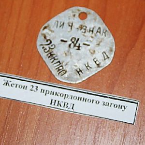 Увольнительный жетон рядового состава 23-го погранотряда