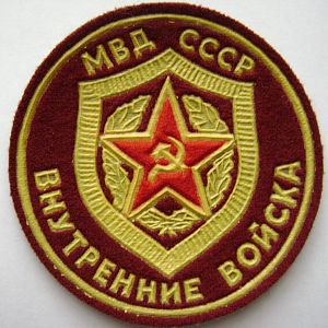 ВВ МВД  1990г