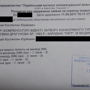 Патентна заявка буфер СВД