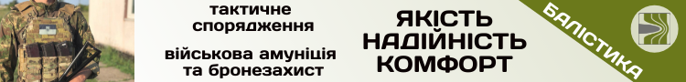Балістика - ліцензований виробник бронежилетів та амуніції