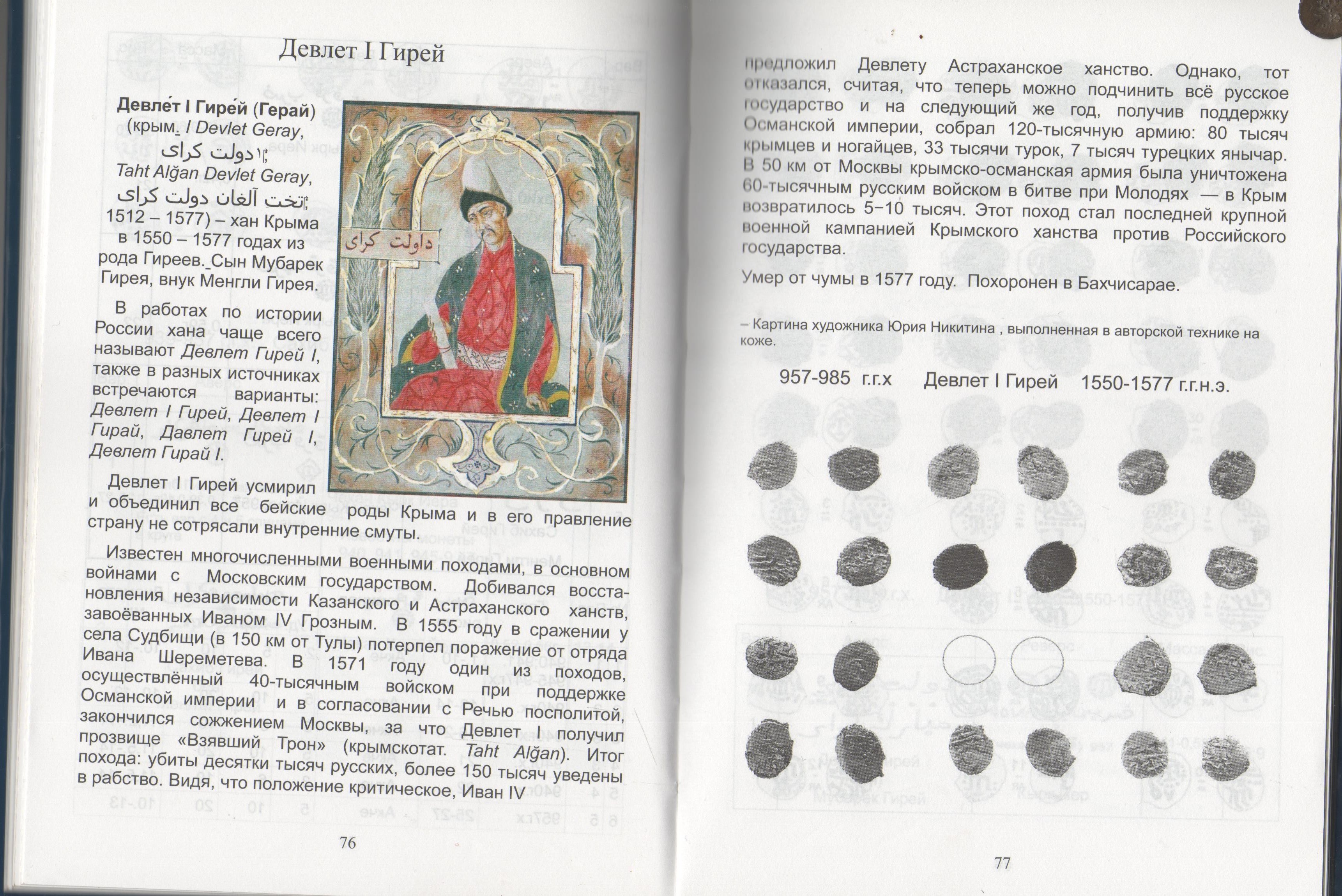 хан гирей биография