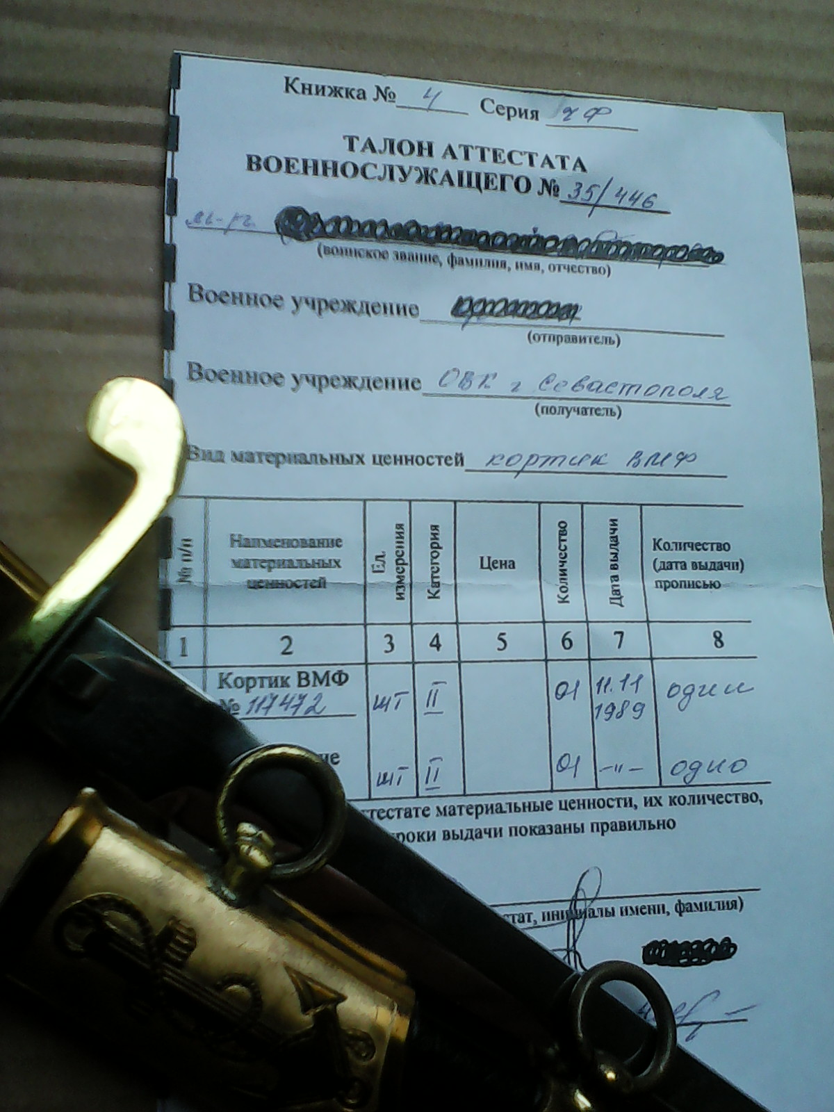 Вещевой аттестат военнослужащего образец заполнения