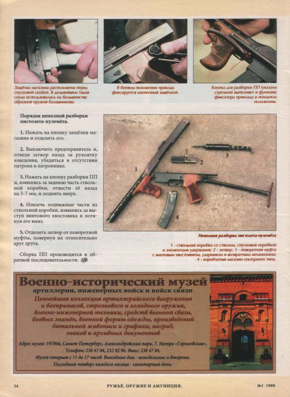 Неполная сборка разборка пистолета макарова. Порядок неполной разборки пистолета. Порядок неполной разборки пистолета Макарова. Порядок неполной разборки пистолета ПМ. Неполная разборка пистолета Макарова.